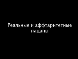 porn ночные псы будь пацаном реальные и аффтаритетные пацаны v 2 0 слово пацана 1 серия 1 сезон молодые на асфальте porn