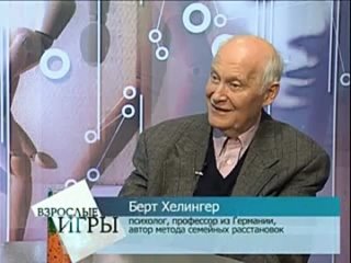 porn взрослые игры берт хеллингер о расстаноах часть 2 porn