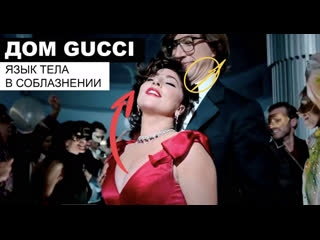 porn дом gucci разбор языка тела в соблазнении патриция реджани и маурицио гуччи porn