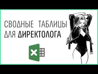 porn сводные таблицы в excel быстрая оптимизация контекстной рекламы porn