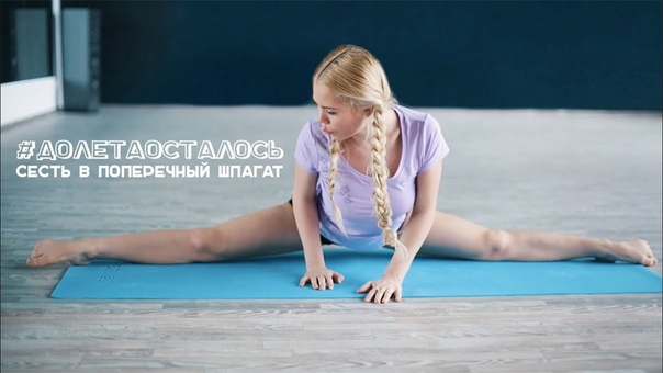 porn растягиваемся на поперечный шпагат workout будь в форме porn