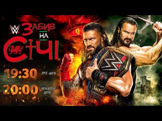 porn wwe clash at the castle онлайн трансляція українською від wwe looks porn