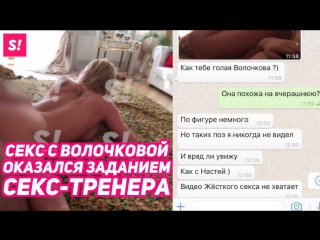 porn секс с волочковой оказался заданием скандального секс тренера porn