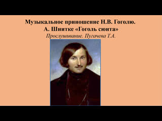 porn музыкальное приношение а шнитке гоголь сюита прослушивание porn