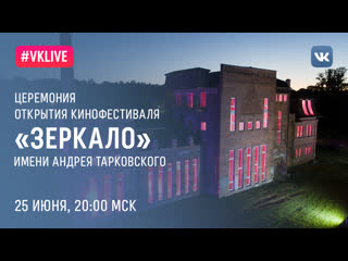 porn церемония открытия кинофестиваля зеркало имени андрея тарковского porn