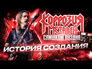 porn паук о песне коррозия металла слишком поздно как это было 2023 porn