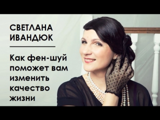 porn светлана ивандюк как фен шуй поможет вам изменить качество вашей жизни porn