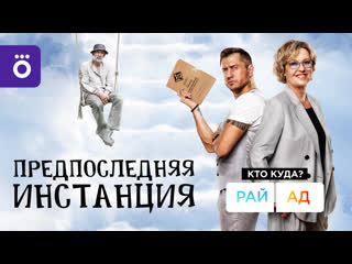 porn смотрите комедийный сериал предпоследняя инстанция с 1 января в okko porn