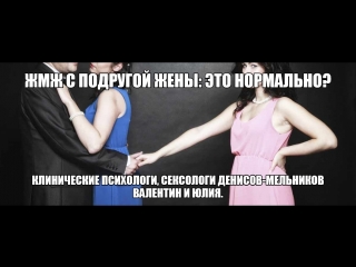 porn жмж половая жизнь супругов секс жены с подругой с подругой жены правила группового секса втроем семейной пары porn