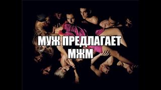porn муж предложил мжм секс втроем мужская сексуальность сексвайф жена для секса групповой секс с мужиной сексология porn