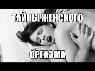 porn наслаждение от секса оргазм как научиться получать оргазм девушке удовольствие женщине от интимной жизни сексология porn