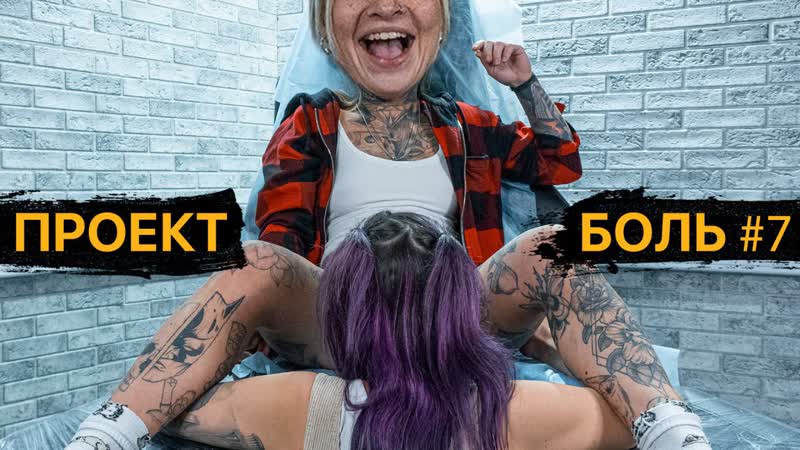 porn интимная тату у девушки между ног проект боль 7 porn