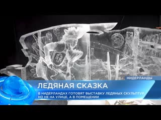 porn фестиваль ледяных фигур в нидерландах и беспорядки из за футбольных фанатов мировые новости от 15 12 22 porn