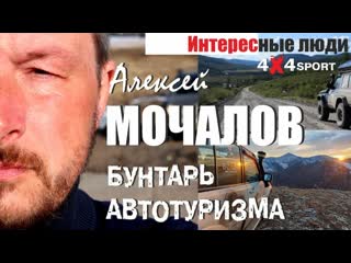 porn первая часть большого интервью с алексеем мочаловым в проекте интересные люди 4x4sport porn