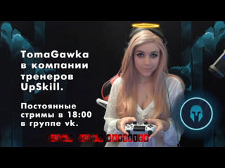 porn tomagawka и hyper scape проводим открытую тренироу с коучем и играем пати со зрителями porn