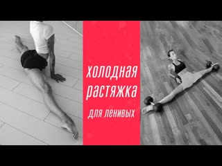 porn sls как сесть на шпагат смотря фильмы дома самые простые и эффективные упражнения porn