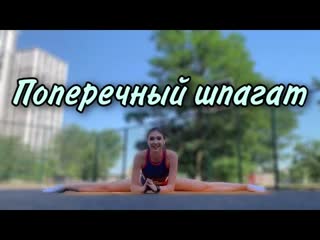 porn sls сядь на поперечный шпагат выполняя эти упражнения porn