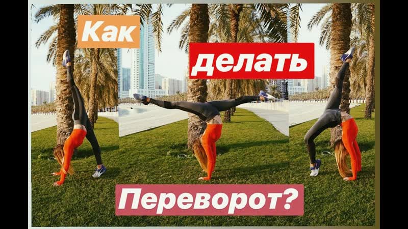 porn sls как научиться делать переворот трюки упражнения porn