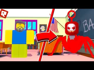 porn приехали в школу а там это чудище в roblox porn