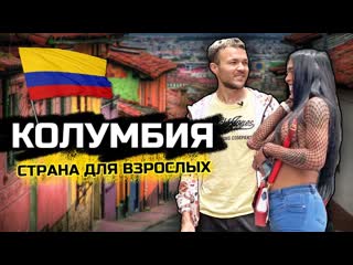 porn колумбия переезд в страну для взрослых проституция грабежи и 6 сортов людей porn