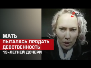 porn мать пыталась продать девственность своеи 18 летнеи дочери porn