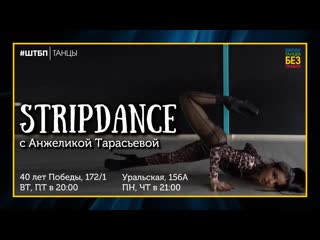 porn stripdance high heels с анжеликой тарасьевой ing porn