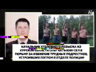 porn начальник угрозыска из курской области сел в тюрьму за избиение молодые из ауе porn