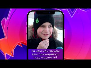 porn соль опрос про подглядывания 13 03 2024 сольтв porn