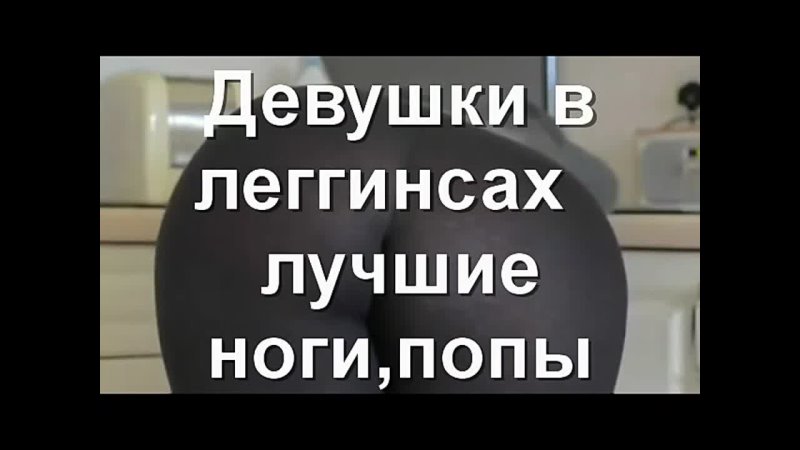 porn mdk мдк мл drjynfrntмлщтефлеу девушки леггинсы жопа попа колготки секс порно ржач кайф лол гта5 gta5 дота porn