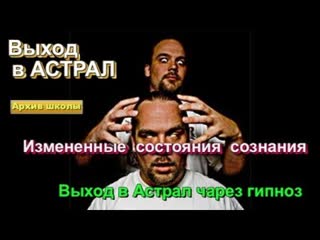 porn выход в астрал через гипноз измененные состояния сознания porn