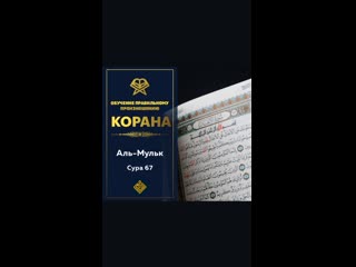 porn сура 67 аль мульк власть обучение правильному произношению сур корана porn