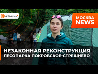 porn незаконная реконструкция покровское стрешнево porn