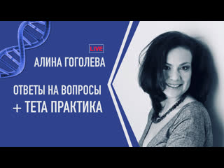 porn тета терапевт алина гоголева откуда ноги у ваших проблем с деньгами porn