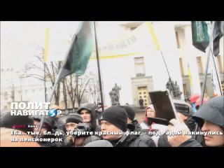 porn уберите красный флаг под радой накинулись на пенсионерок porn