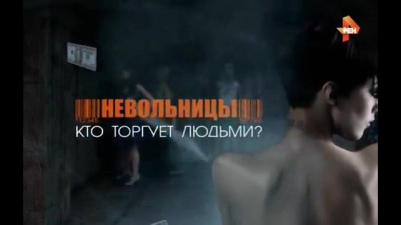 porn невольницы кто торгует людьми женщин превращают в рабыньсекс индустрияпорно фильмы работорговцы евросоюз porn