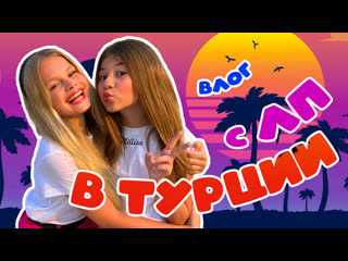 porn отдыхаем с лп в турцииmilana starмилана хаметова porn