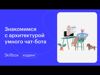 porn знакомимся с python и архитектурой умного чат бота porn