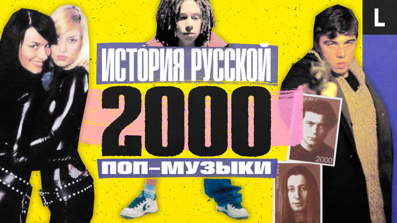 porn виа гра децл брат 2 баста алсу ногу свело история русской поп музыки 2000 porn
