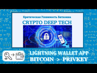 porn как найти приватный ключ в бинарном коде от bitcoin lightning wallet уязвимость в quasar framework porn