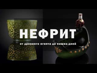porn нефрит от древнего египта до наших дней энциклопедия камней porn