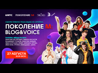 porn трансляция шоу поколение м blogvoice из орлёнка porn