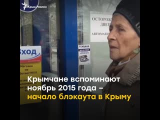 porn страшный сон что говорят крымчане о начале блэкаута в 2015 году porn