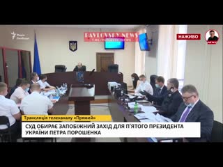 porn отпустите его в туалет порошенко на суде глумился над прокурором porn
