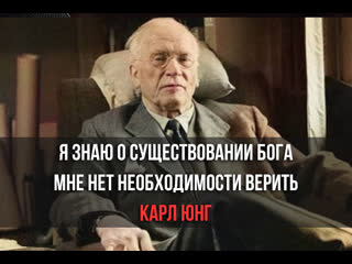 porn карл юнг я знаю о существовании бога мне нет необходимости верить porn
