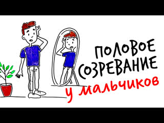 porn научпок объясняет половое созревание у мальчиков porn