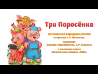 porn три поросёнка театрально библиотечная постаноа porn
