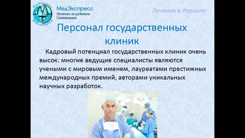 porn лечение в израиле для иностранных пациентов porn