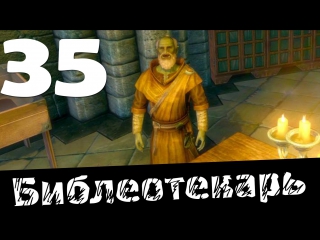 porn приключение няшкорожденного в skyrim с модами 35 библиотекарь porn