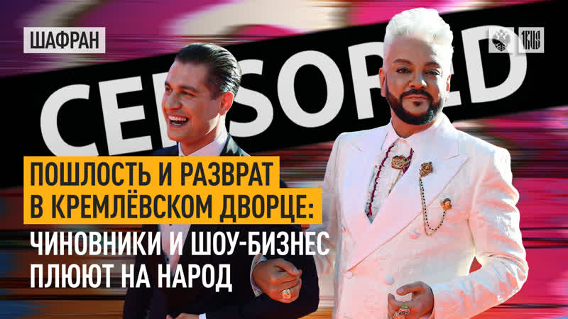 porn пошлость и разврат в кремлёвском дворце чиновники и шоу бизнес плюют на народ porn