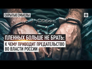 porn пленных больше не брать к чему приводит предательство во власти россии porn